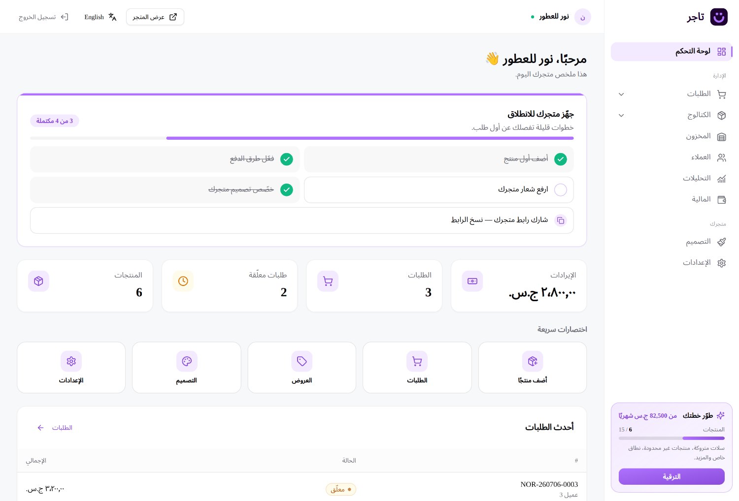 معاينة متجر تجريبي على تاجر